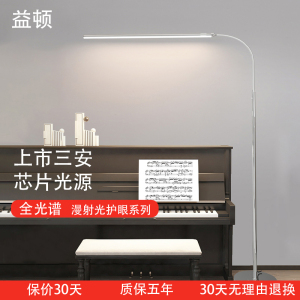 益顿全光谱护眼儿童书桌学习专用落地灯阅读钢琴灯打麻将立式台灯