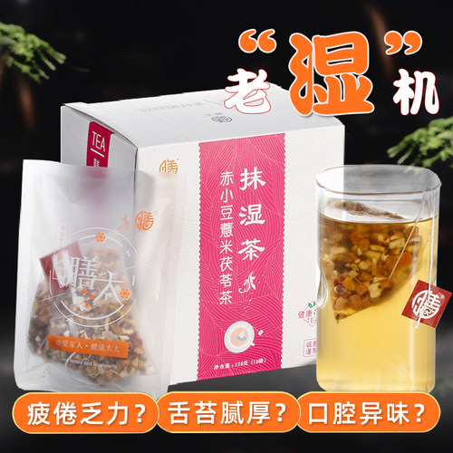 红豆薏米茯苓茶组合湿气去冲泡茶