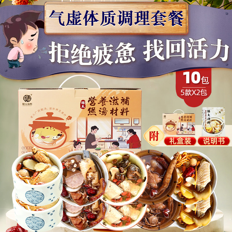 膳太气虚体质套餐气血养生肾滋补药膳煲汤材料参鸡汤料包炖汤药材