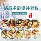 膳太病后术后滋补炖品套餐10款 广东养生煲汤料包送礼药膳干货补品
