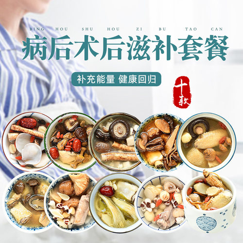 术后滋补炖品套餐10广东养生药膳