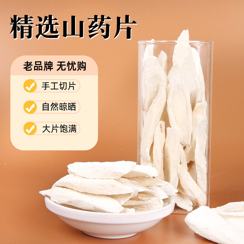 膳太河南焦作山药片淮山手工切片大片饱满厚实晾晒养生煲汤料干货