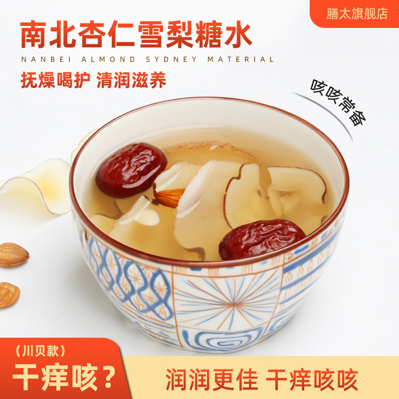 膳太南北杏仁雪梨广式糖水煲汤图片