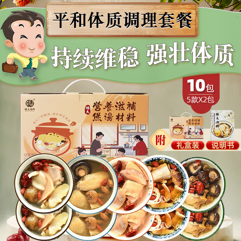 膳太平和体质套餐调体养生清补凉靓汤广东煲汤材料滋补炖品汤料包