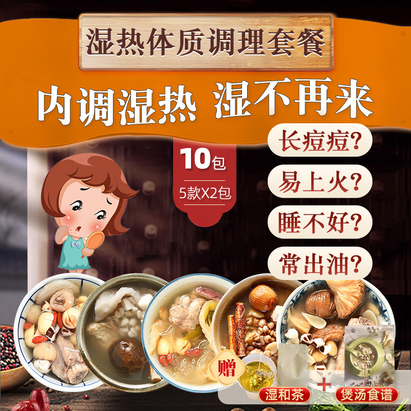膳太湿气燥热套餐经典清补凉广州老火靓汤炖料包广式煲汤材料干货