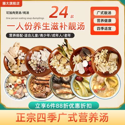 6件88折】煲汤材料包一人食汤包