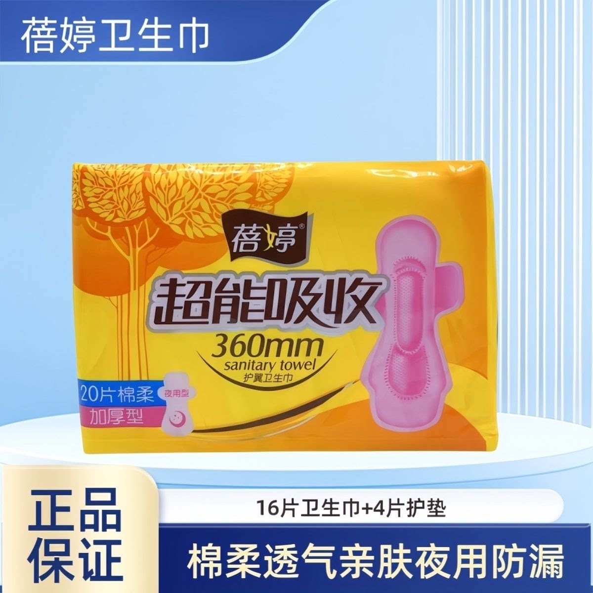 蓓婷超能吸360夜用卫生巾