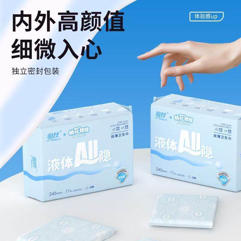 羽丝液体卫生巾消毒级超薄无感日夜组合学生用羽丝正品