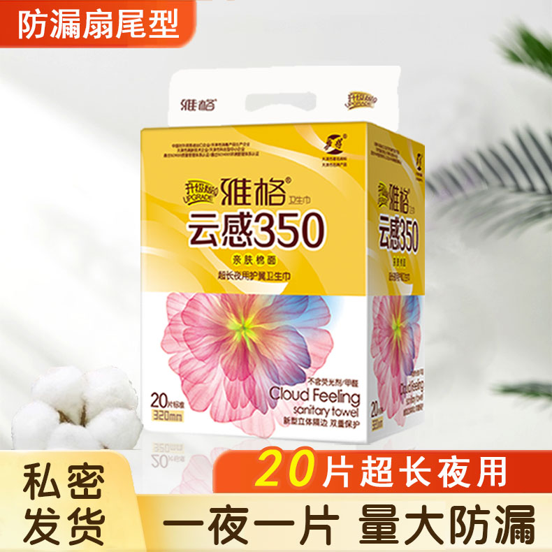 雅格夜用350卫生巾加长加厚姨妈巾少女安睡防漏卫生棉面干爽网面