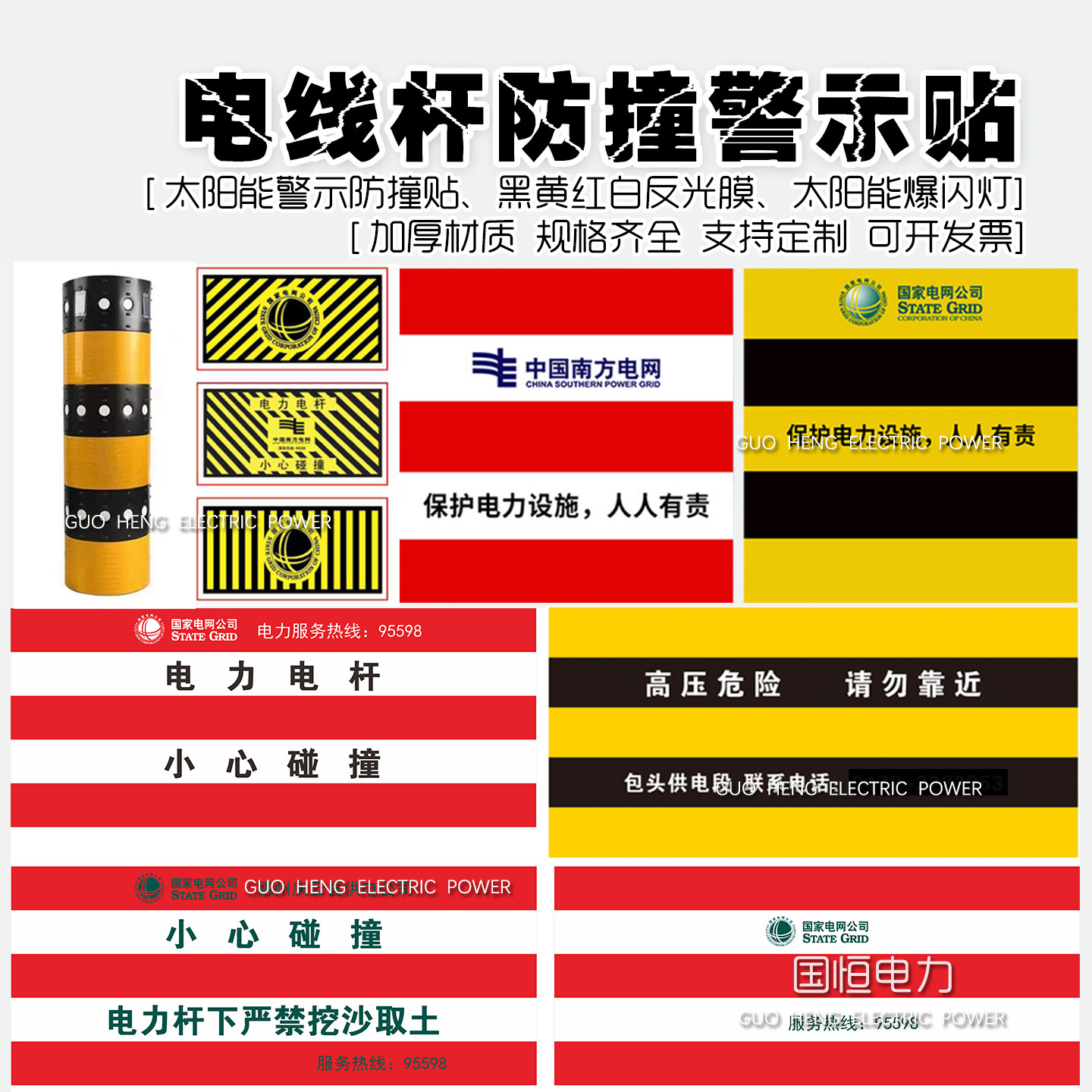 国恒电线杆防撞爆闪警示带加厚