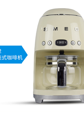 斯麦格SMEG DCF02家用小型美式滴漏式咖啡机全自动煮咖啡壶保温