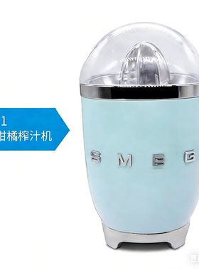 SMEG CJF01斯麦格电动榨汁机家用压汁器手压柑橘柠檬柳橙原汁机