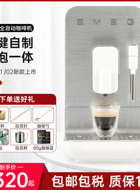 SMEG BCC02/01现货斯麦格全自动咖啡机家用小型意式奶泡一体机