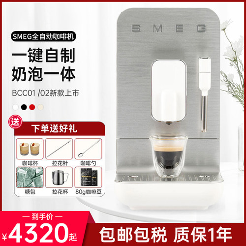 SMEG BCC02/01现货斯麦格全自动咖啡机家用小型意式奶泡一体机