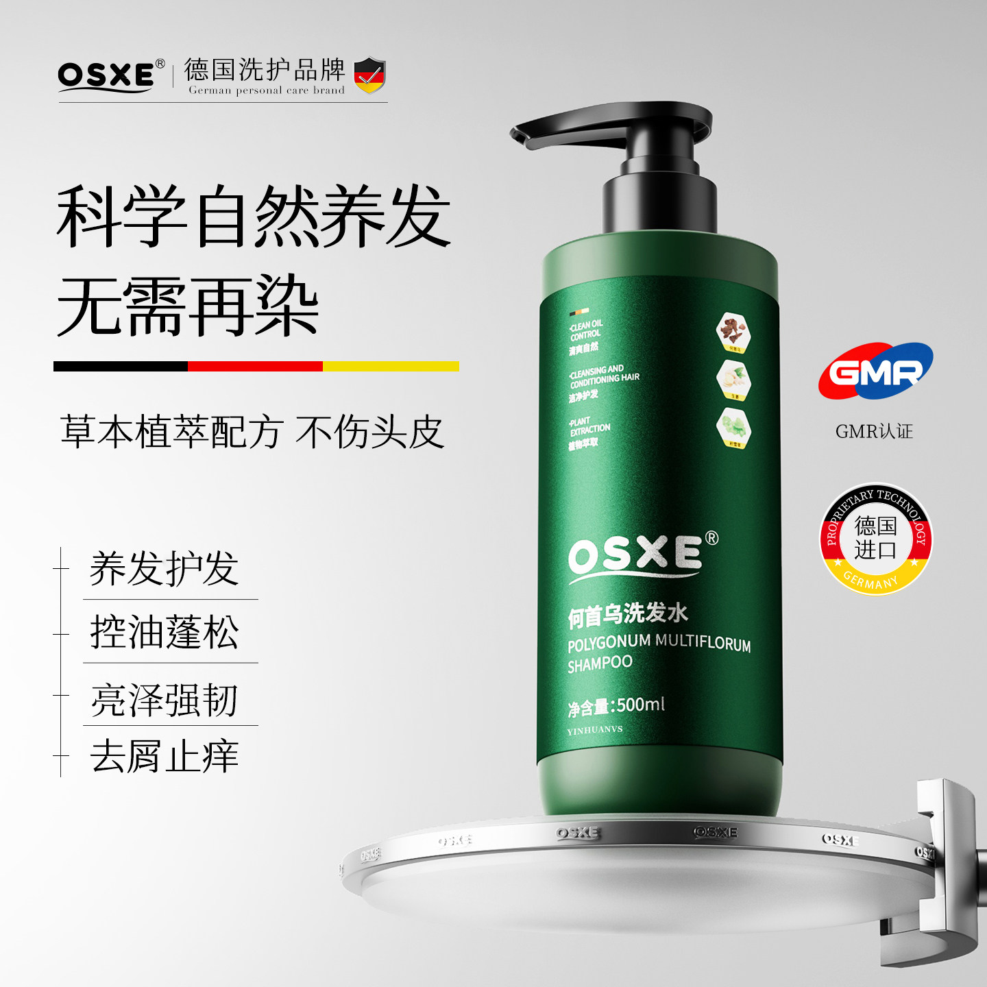 德国何首乌洗发水侧柏叶纯植物自然养控油蓬松乌去屑神器男女正品