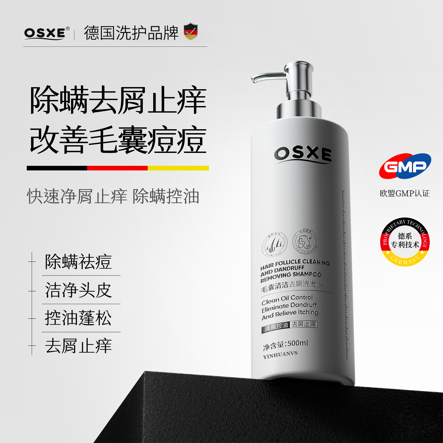 【德国进口】毛囊炎去屑洗发水