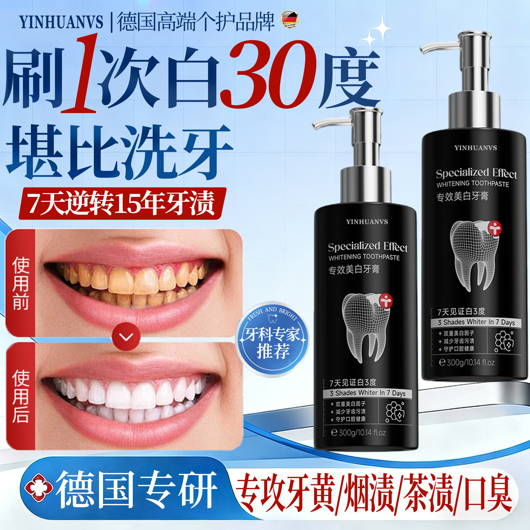 德国美白牙膏去黄口臭牙结石含氟成人洗白神器官方正品男女士专用