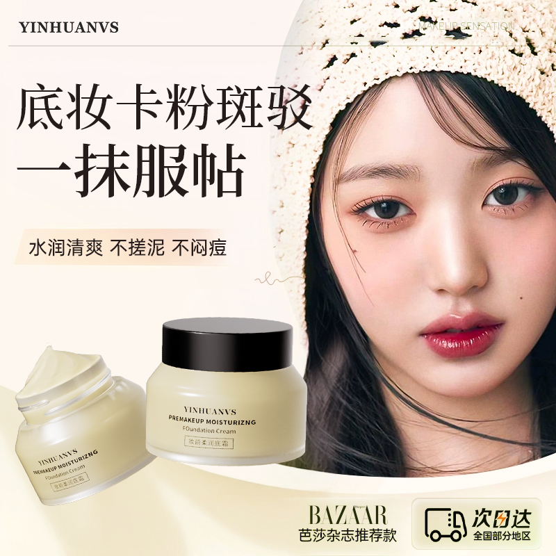 【不卡粉的秘密】妆前橘子面霜