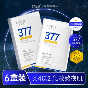 377面膜熊果苷美白祛斑烟酰胺积雪草修复补水保湿提亮肤淡化暗沉