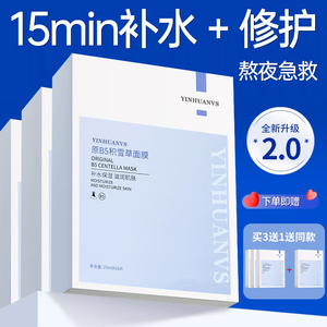 积雪草b5面膜升级3.0熬夜修护巨补水保湿提亮暗沉正品官方旗舰店
