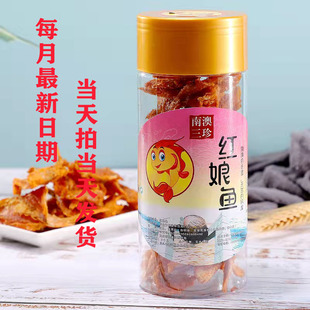 南澳三珍海苔鱿鱼丝红娘鱼潮汕旅游导游推荐同款特产海鲜零食包邮