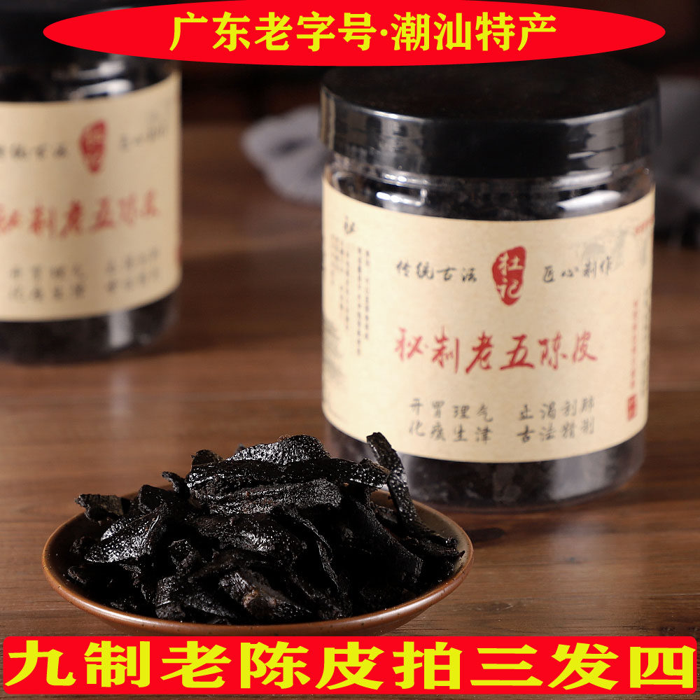 潮汕旅游同款香黄老陈皮罐装即吃