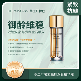 萃工厂奢宠蕴能双管精华液30ml