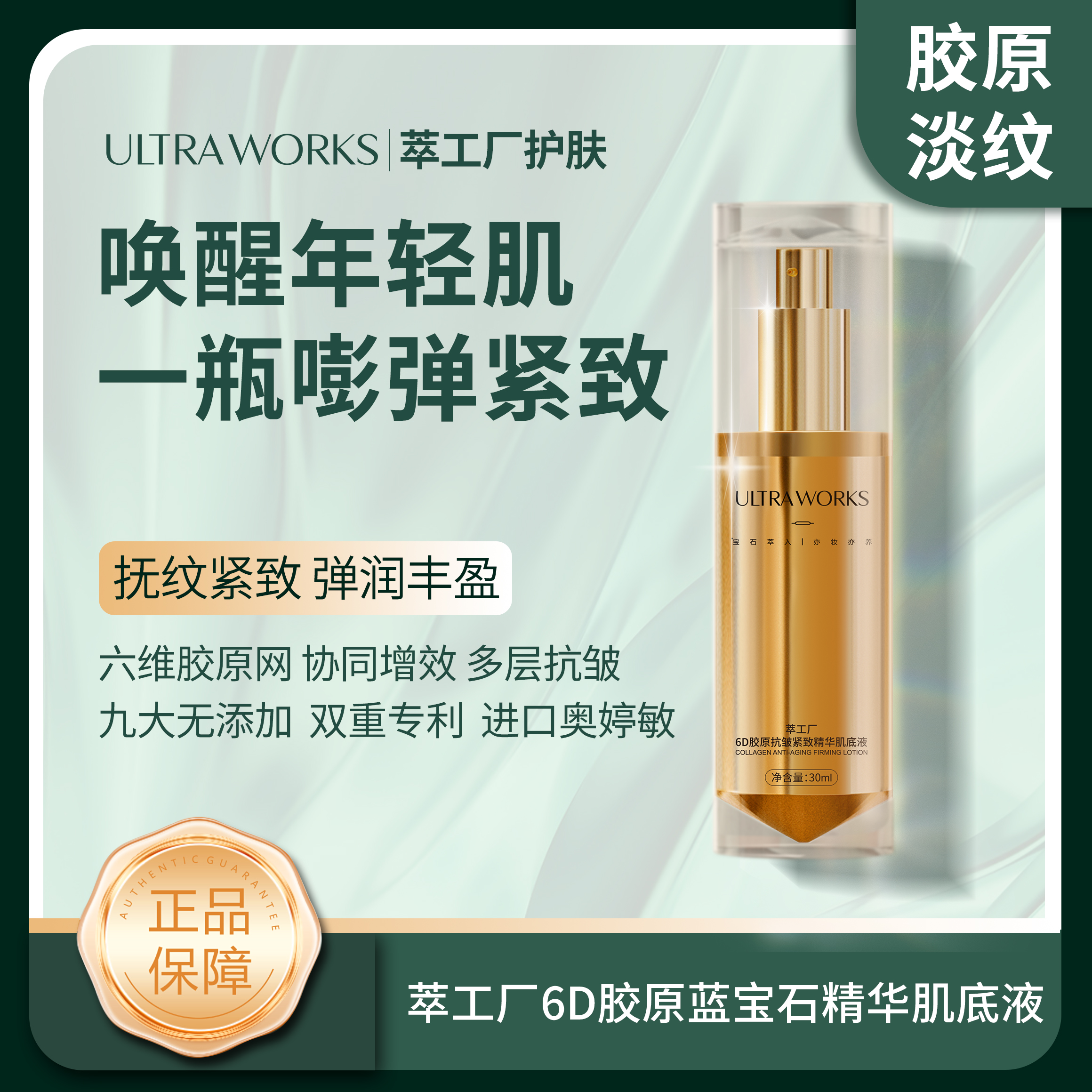 萃工厂6D胶原蓝宝石精华肌底液 抗皱紧致保湿肌肤