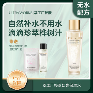 Ultra Works萃工厂桦萃幻光保湿水保湿抗皱紧致肌肤150ml/jchs