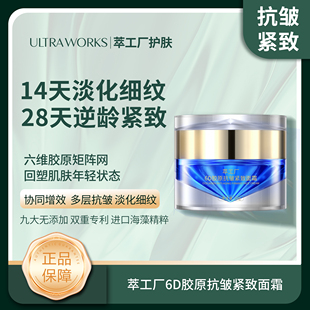 萃工厂6D胶原蓝宝石面霜 水分 抗皱紧致肌肤保湿