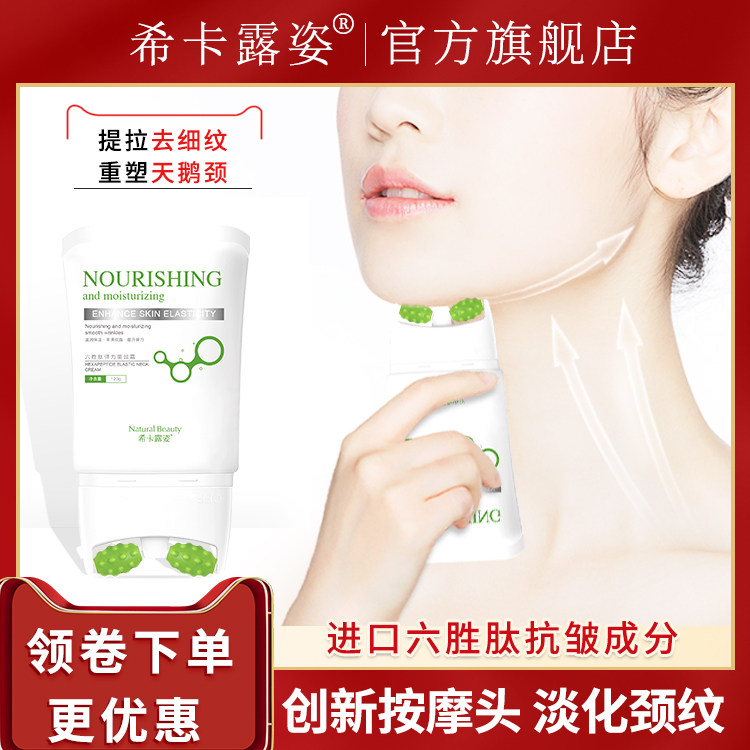 六胜肽双滚轮按摩颈霜活力紧致提拉美颈霜去颈纹颈纹霜去纹脖颈霜
