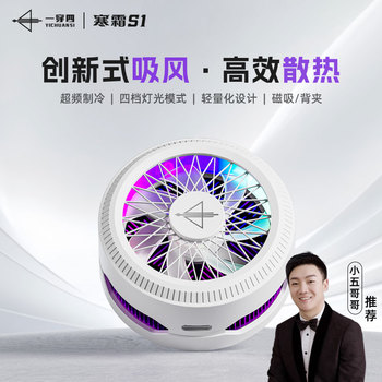 一穿四五哥推荐寒霜S1吸风不吹手版手机散热器大功率强劲静音降温