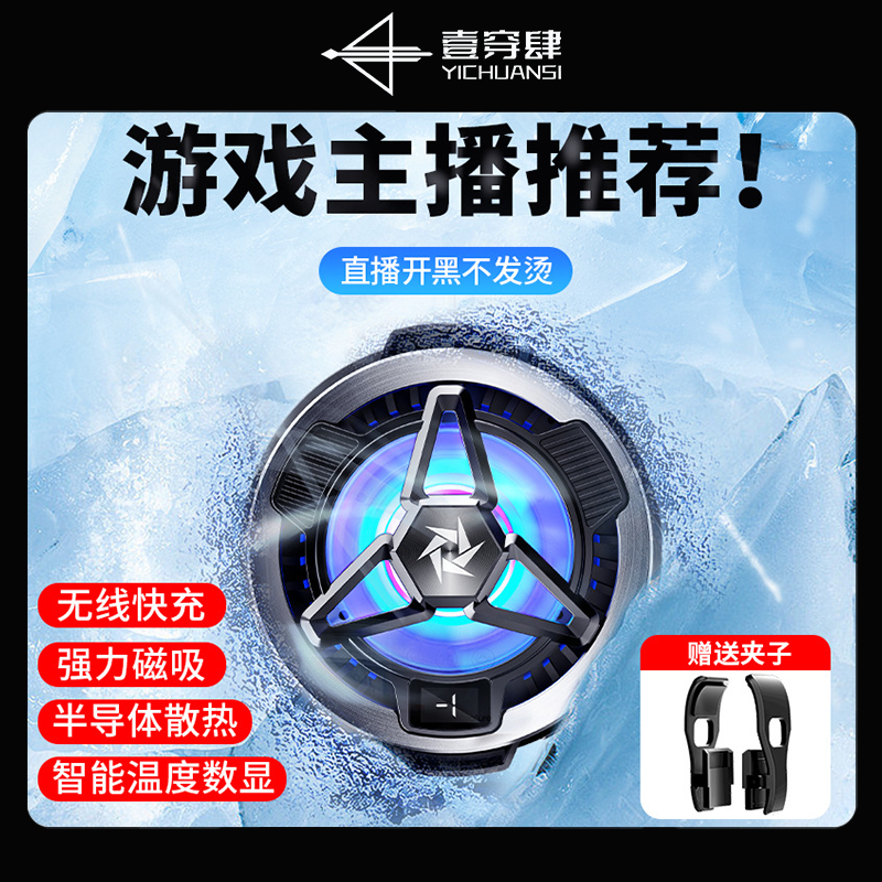 一穿四大力神手机无线充数显背夹磁吸半导体散热器快速降温制冷