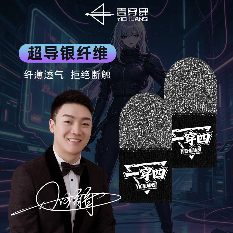 一穿四小五哥哥同款超导银纤维图片