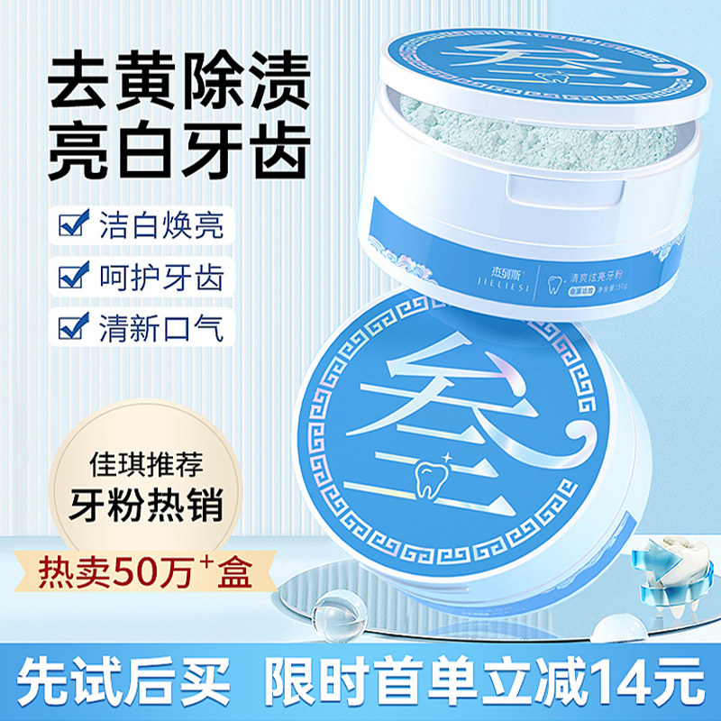 杰列斯牙粉去黄洗白牙渍口臭结除石亮白牙齿速效美非白神器正品