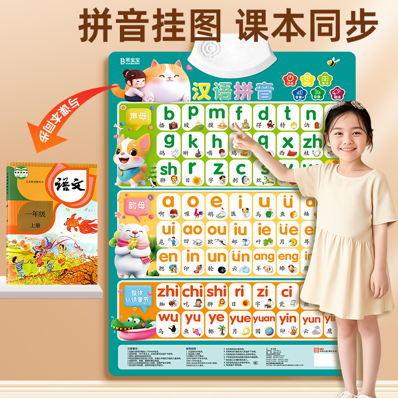 幼小衔接拼音有声挂图早教玩具