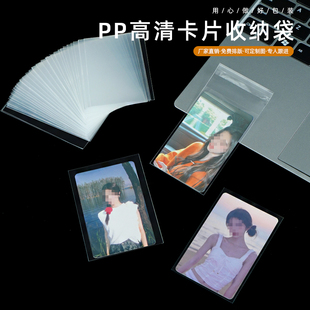 明星专辑保护袋卡片小物件袋pp自粘袋3寸照片小饰品收纳袋子封口