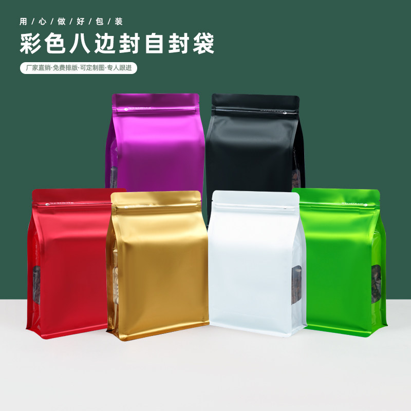彩色八边封包装袋咖啡豆茶叶袋侧边开窗自立袋茶叶铝箔拉链袋子,包装,礼品袋/塑料袋,淘宝优惠券,粉丝福利购,淘宝优惠卷