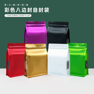 彩色八边封包装袋咖啡豆茶叶袋侧边开窗自立袋茶叶铝箔拉链袋子