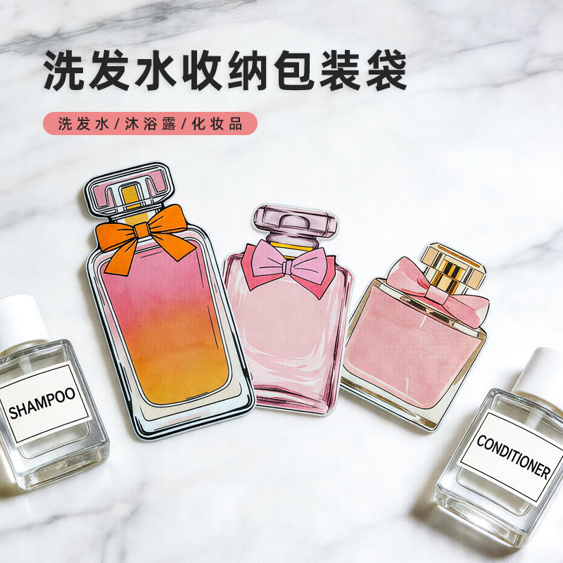 异形瓶子包装袋一次性分装袋洗发水护肤品袋小巧便携小袋子