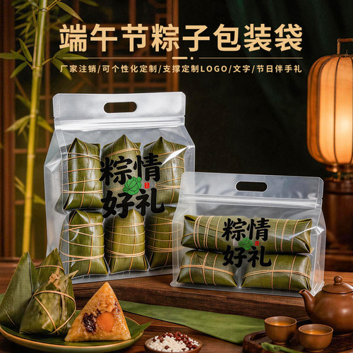 端午节冰粽子自封手提密封袋定制