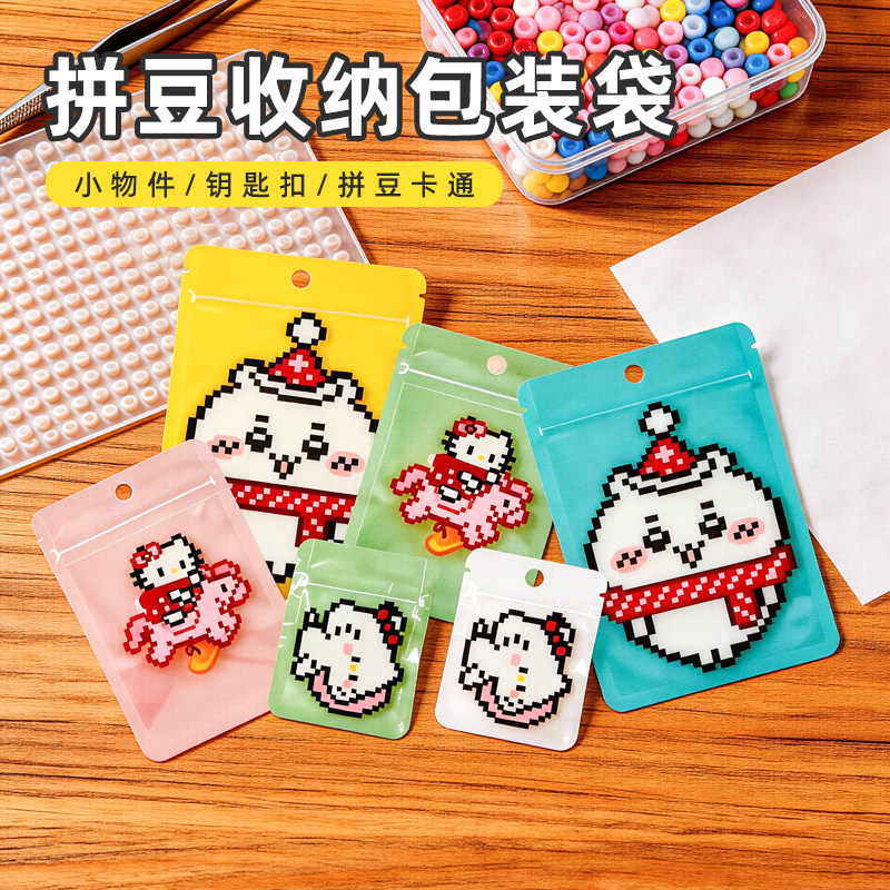 小红书同款马卡龙色自封袋拼豆分装袋加厚diy颗粒材料收纳袋定制