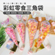 三角袋彩虹爆米花包装 袋棉花糖烘培袋网红束口袋炫彩礼品袋可定制