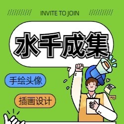 全套水千丞20个针锋对决 娘娘腔 一醉经年 职业替身附加电子素材