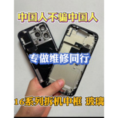 适用于苹果16promax拆机中框玻璃后盖iphone16边框16plus后壳总成