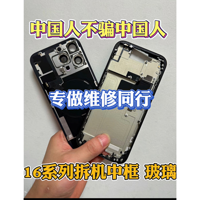 适用于苹果16promax拆机中框玻璃后盖iphone16边框16plus后壳总成