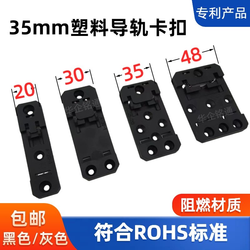 din导轨卡扣塑料35mm导轨固定支架U型承重强装装导轨上好安装拆卸