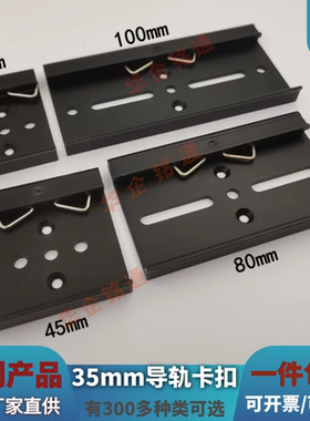 华企铭通DIN35mm导轨卡扣交换机卡扣固定安装支架铝合金黑白色座