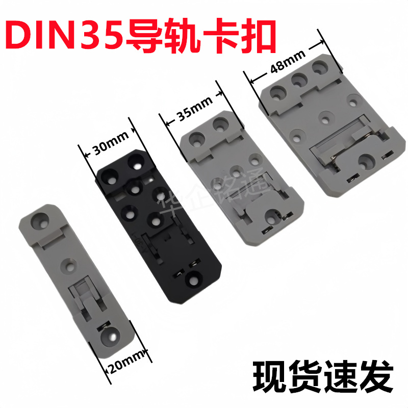工业标准国标35导轨固定卡扣塑料