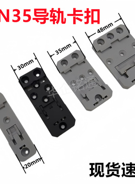 工业标准国标35导轨卡扣塑料导轨固定支架C35C45U型塑胶卡扣批发